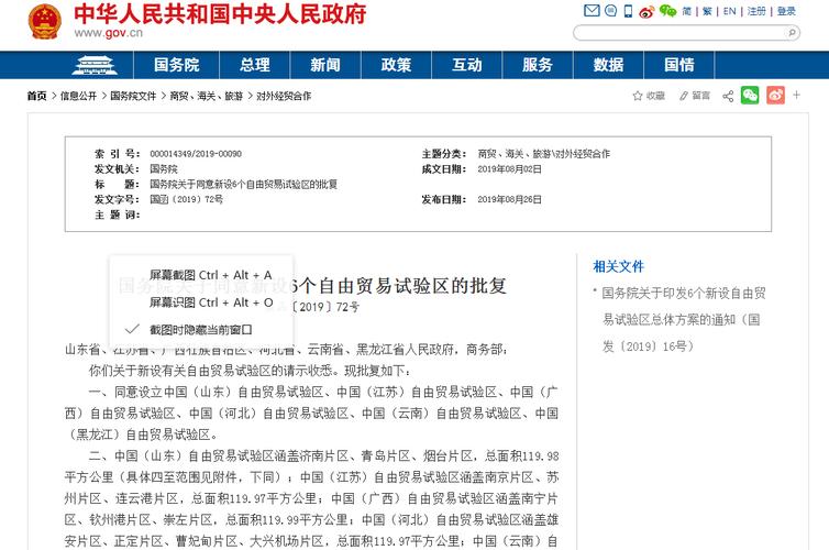 国务院批复同意在秦皇岛保定等设立跨境电子商务综合试验区