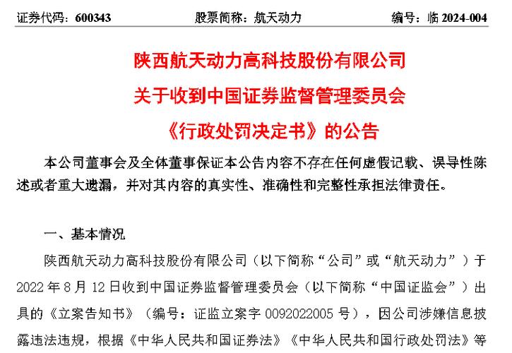 航天动力（600343）投资者索赔案最后三个月倒计时