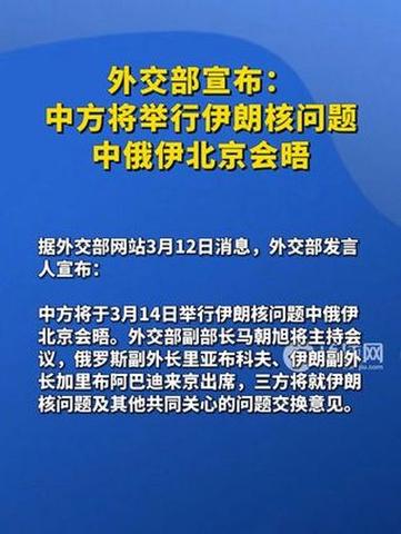 伊朗外交部:保留铀浓缩技术是伊核问题谈判“红线”