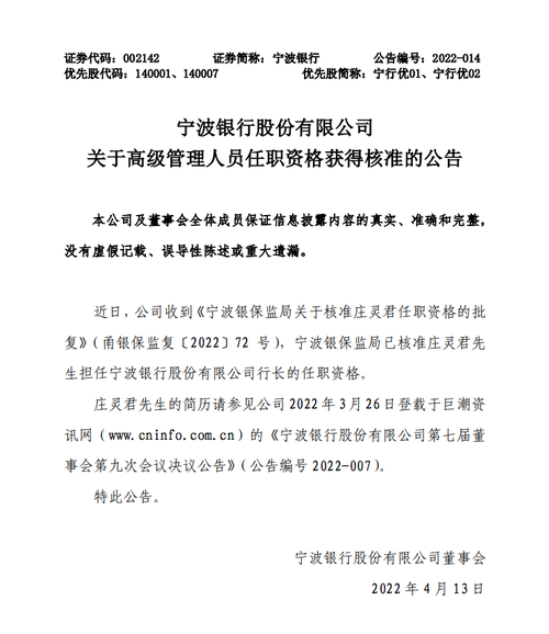 宁波银行行长庄灵君:积极对接央行再贴现、再贷款等政策性资源,实现主动负债成本优化配置