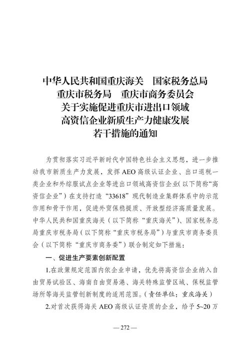 重庆:推动银行与有关机构合作提供跨境人民币收付服务