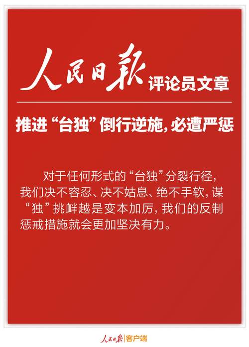 国台办：“台独”是绝路，外人靠不住