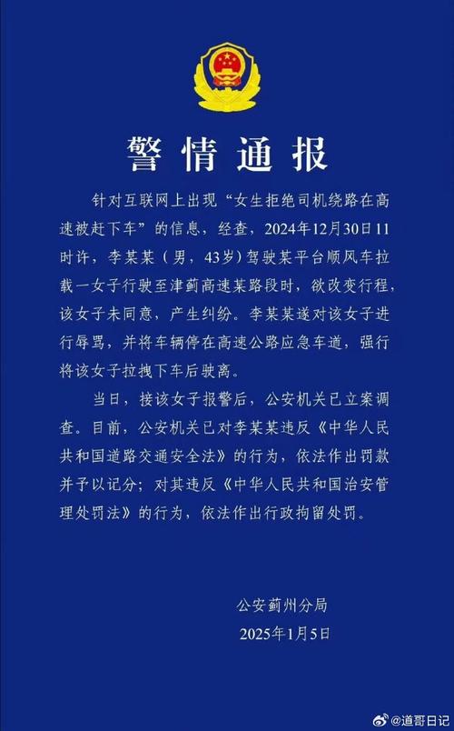 “女乘客遭顺风车深夜丢高速服务区”续:滴滴永久封禁两名涉事司机账号