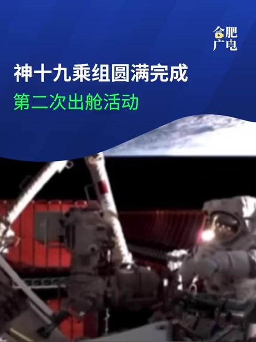 神十九乘组安全顺利出舱