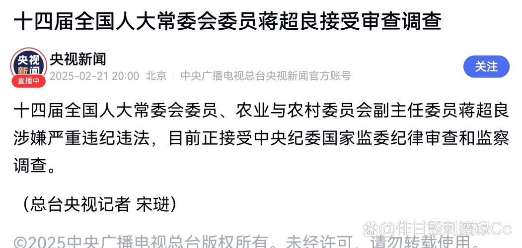 蒋超良、苗华等被罢免全国人大代表职务