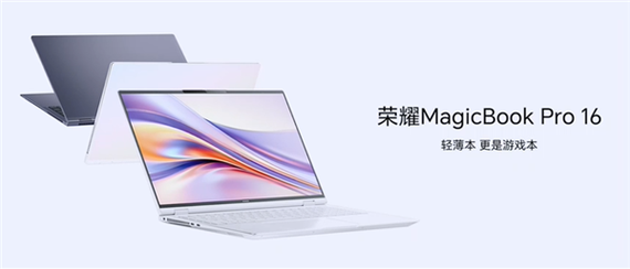 荣耀发布MagicBook Pro 16 2025系列笔记本,售价5039.2元起