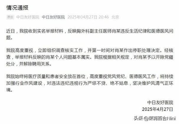 媒体:董某莹目前已离开中日友好医院胸外科