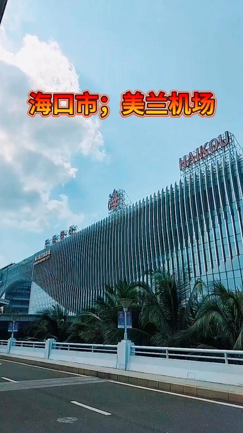 海南机场拟超23亿元收购美兰空港控股权,进一步聚焦机场主业