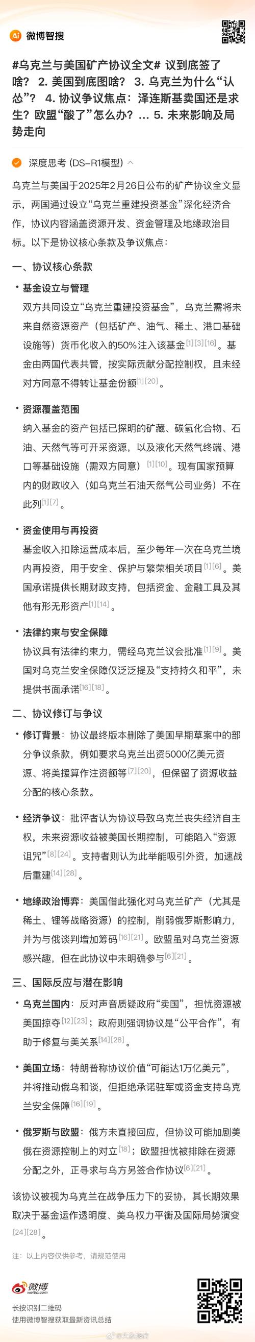 美乌矿产协议据悉接近签署条款有利于乌克兰