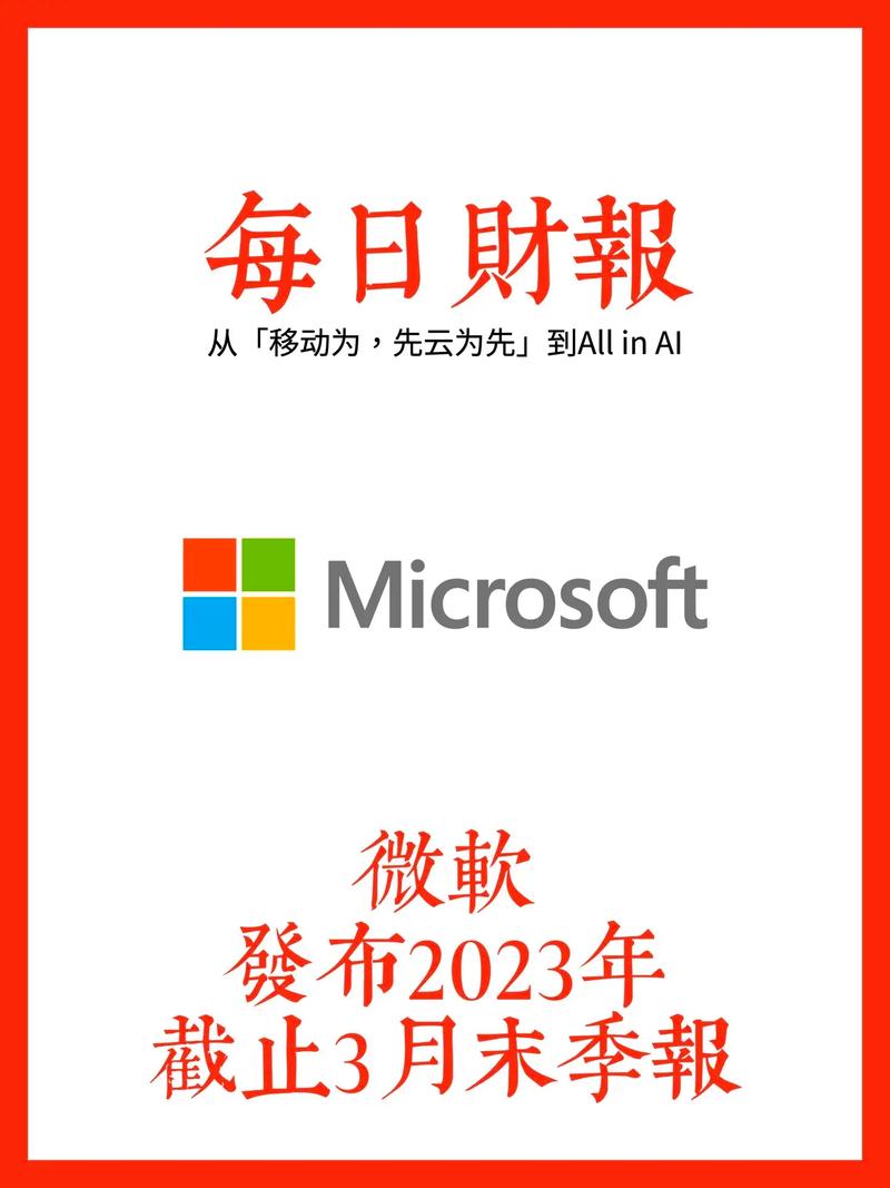微软第三财季营收700.66亿美元 净利润同比增长18%