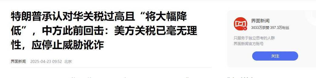 特朗普称关税存在政治风险 但不会仓促达成贸易协议