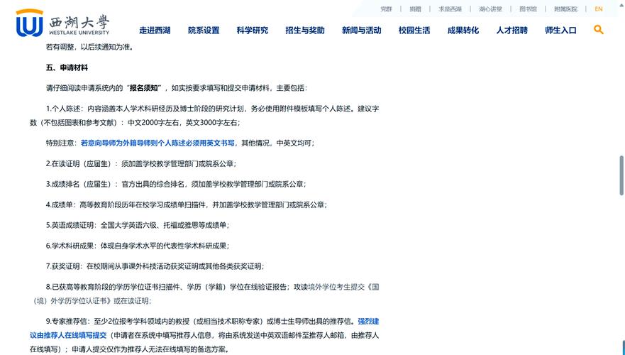 西湖大学2025年上海市综合评价招生简章发布