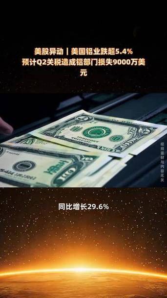 美铝称尽管存在关税,但第二季度订单强劲,正在评估西班牙电力风险